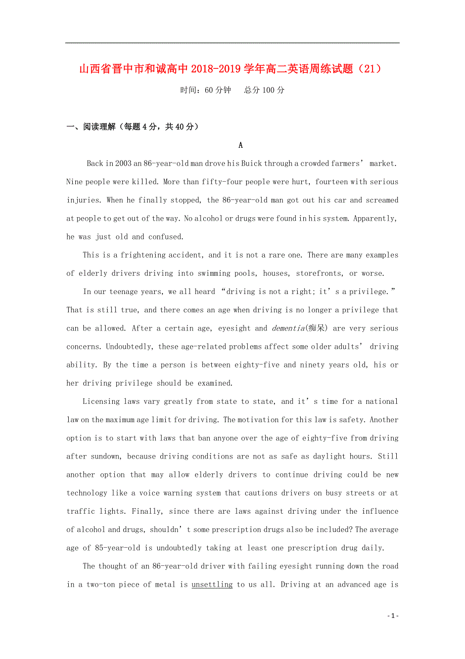 山西省晋中市和诚高中2018-2019学年高二英语周练试题（21）_第1页