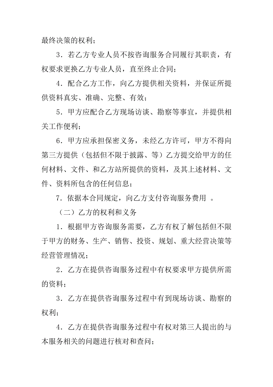 收费合同范本.doc_第2页