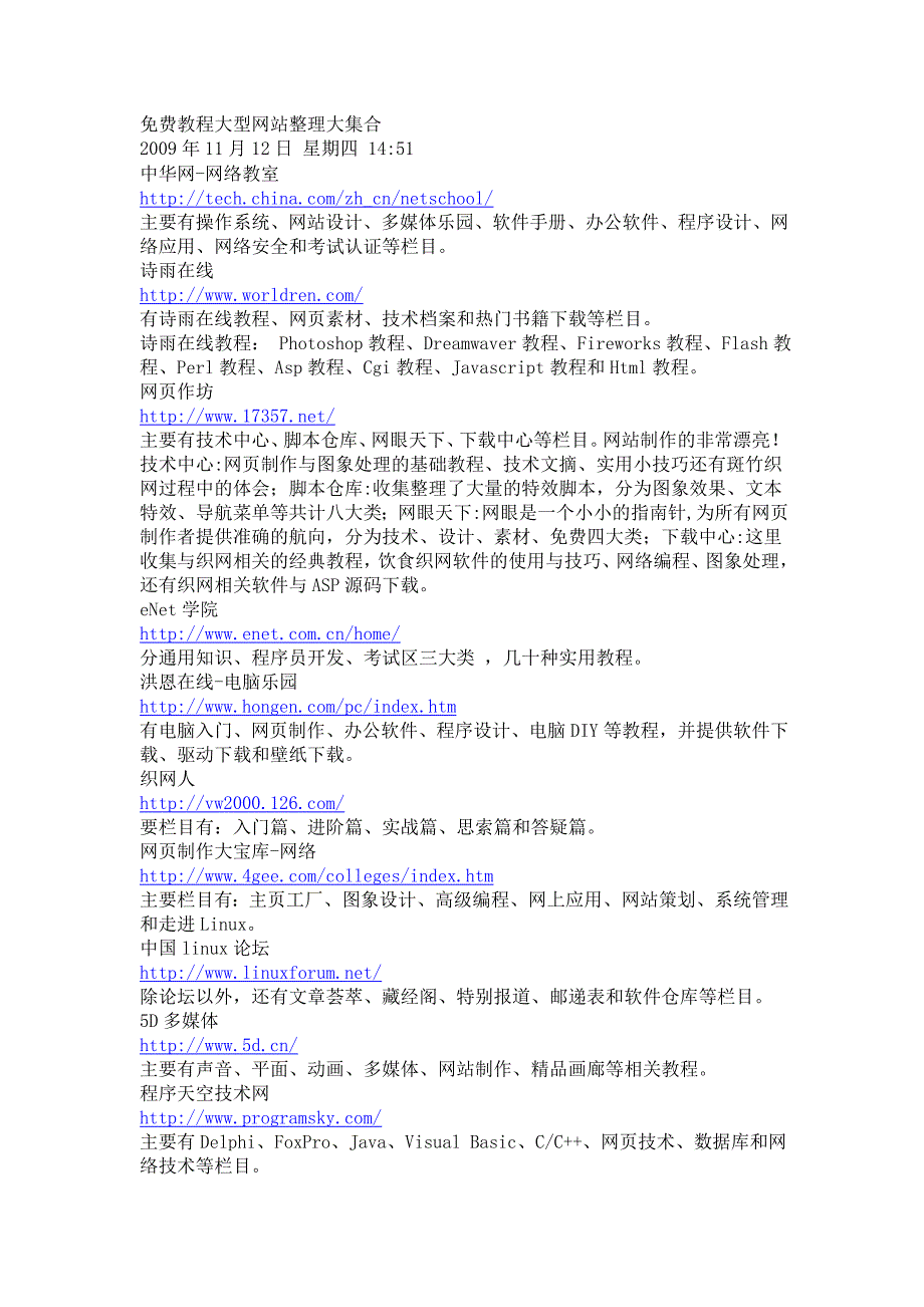 教程大型网站整理_第1页