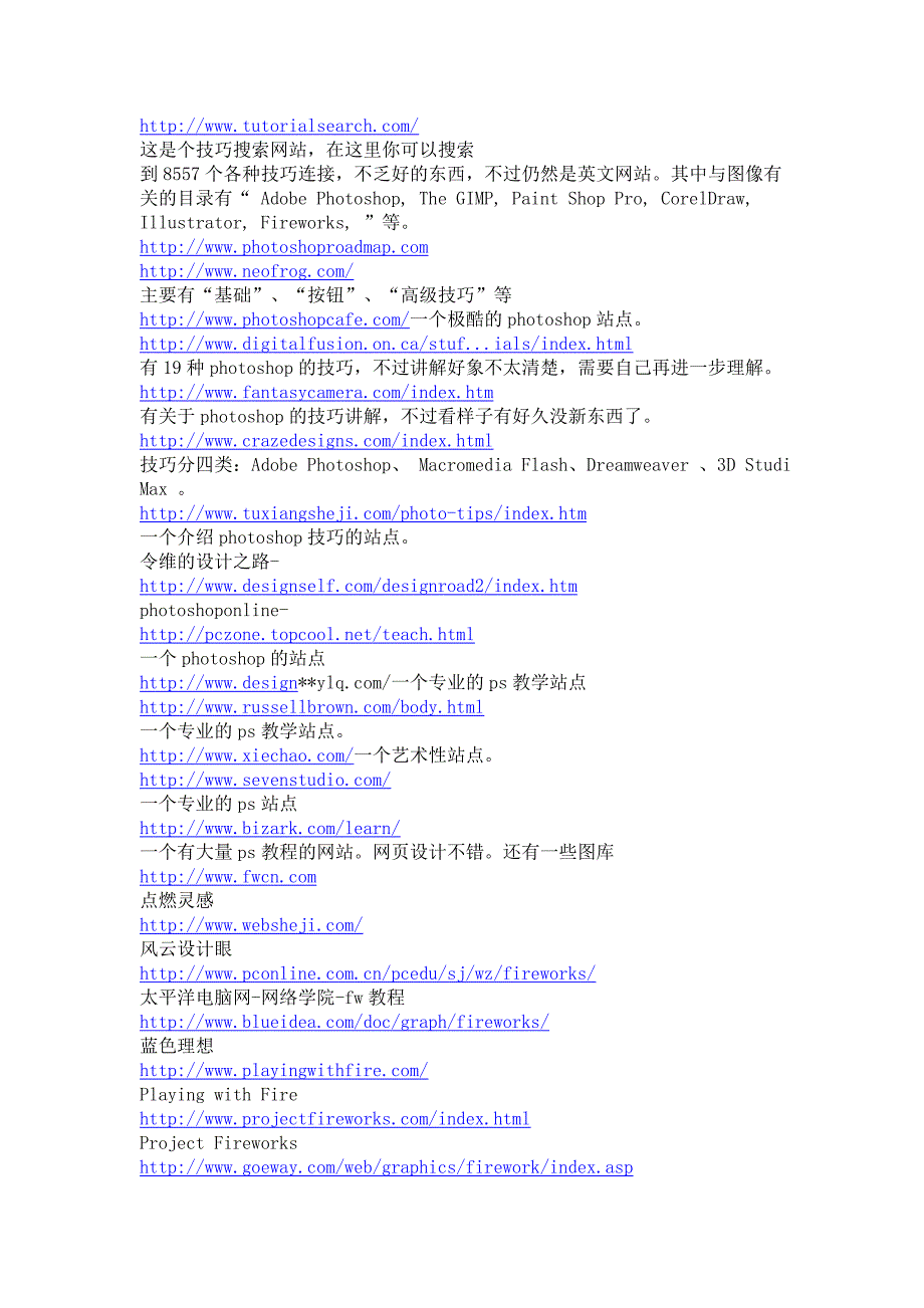 教程大型网站整理_第3页