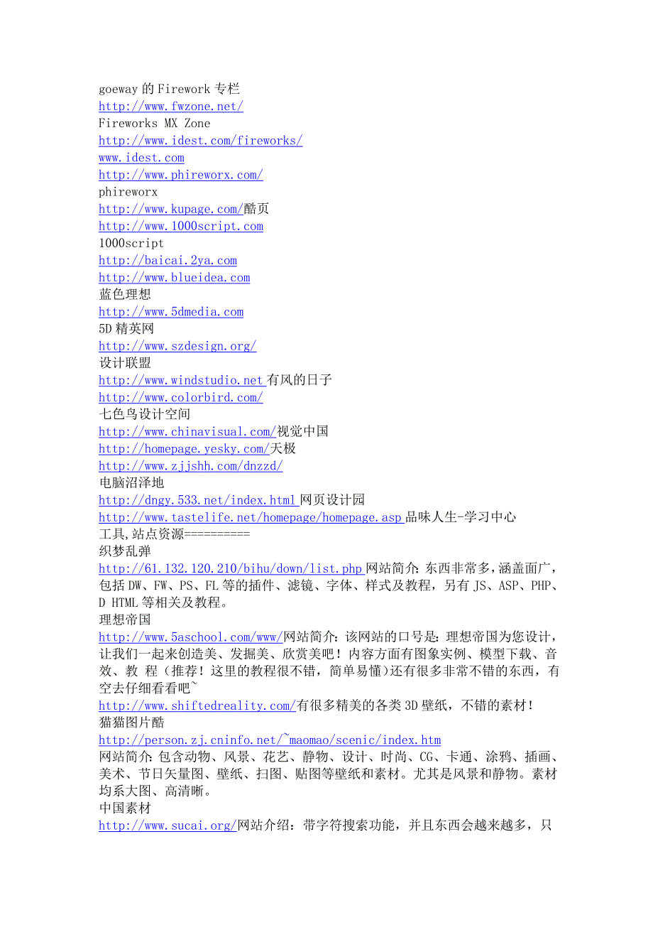 教程大型网站整理_第4页