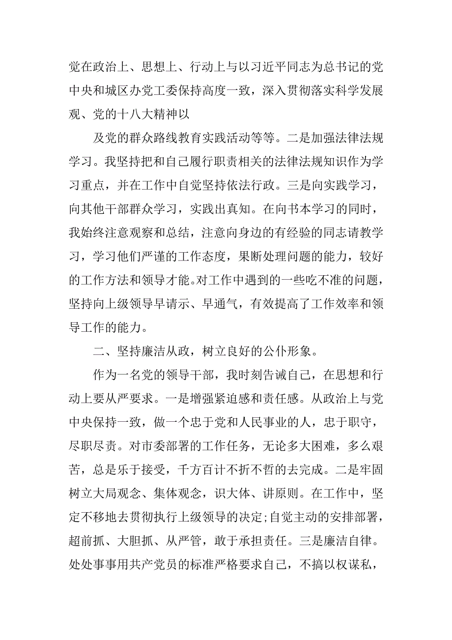 年村书记述职述廉报告.doc_第2页