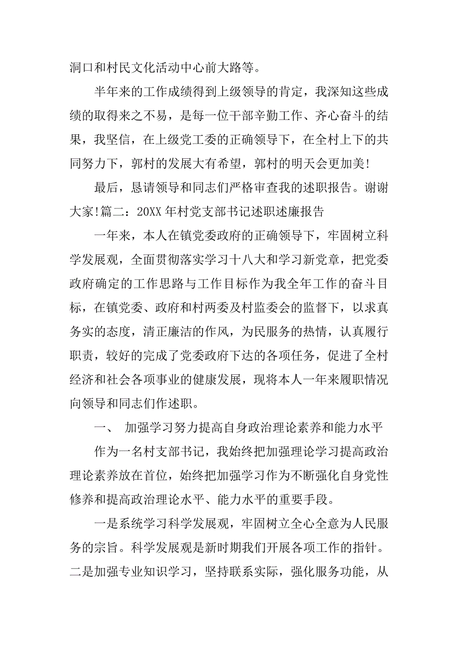 年村书记述职述廉报告.doc_第4页