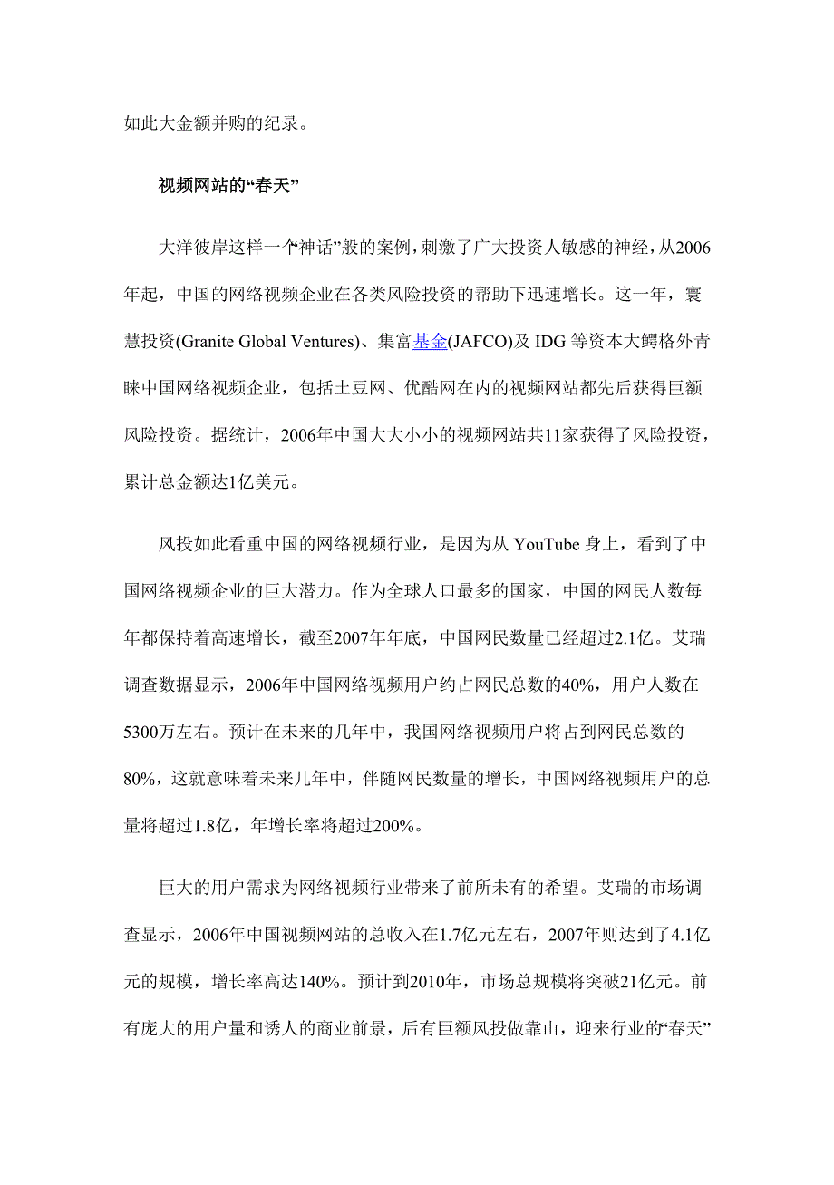 我国视频网站的涅槃与重生_第2页