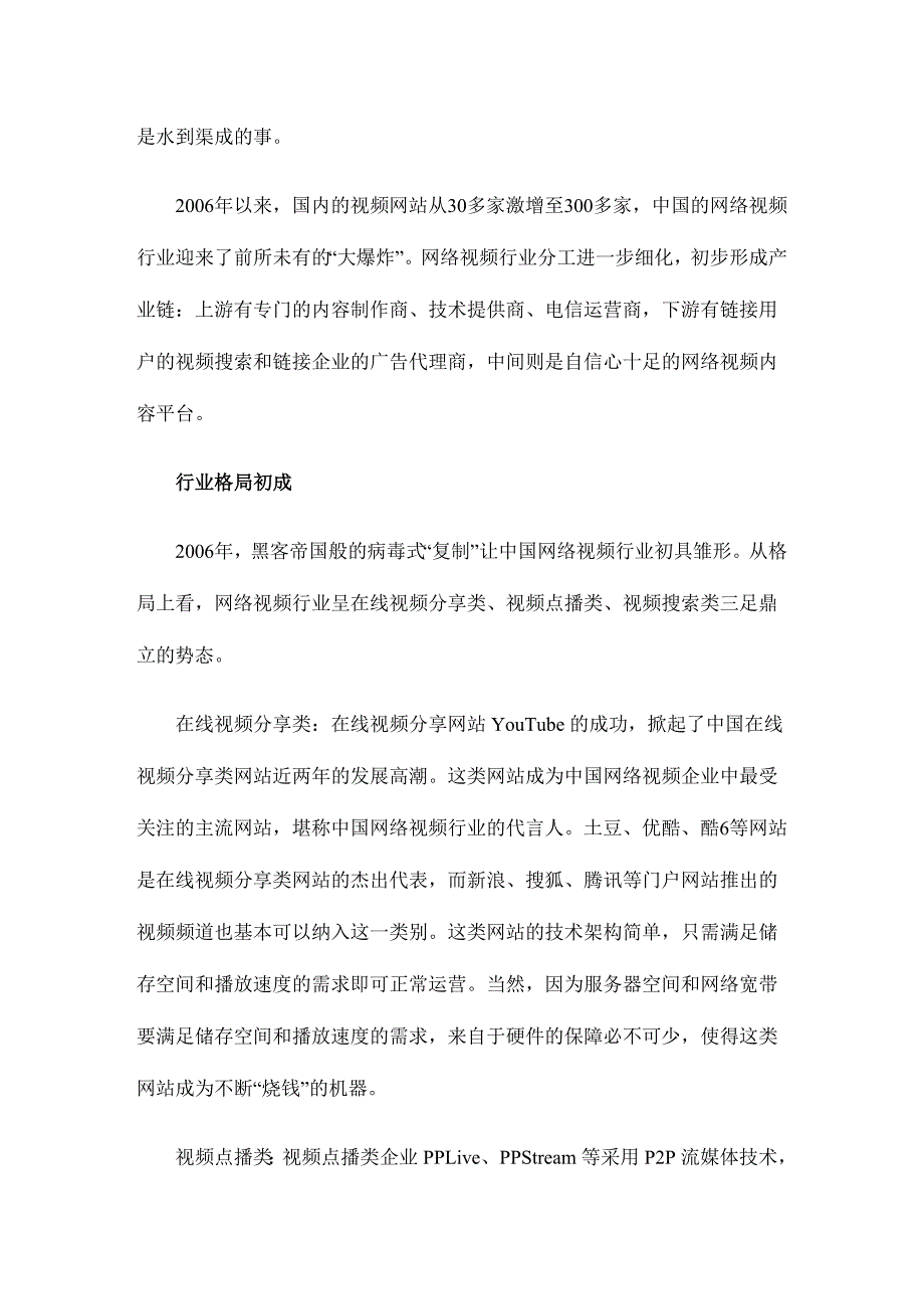 我国视频网站的涅槃与重生_第3页