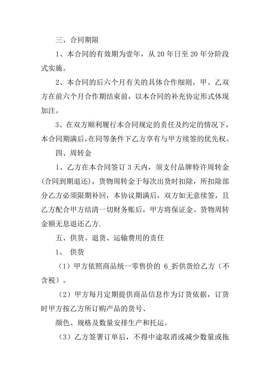 批发部转让合同.doc_第5页