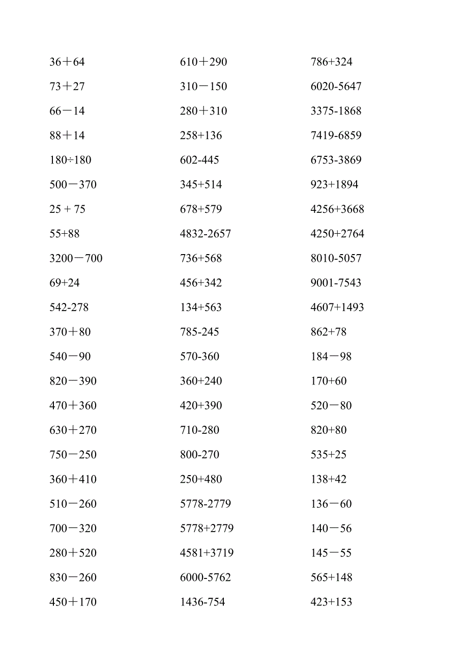 二年级数学计算题库_第3页