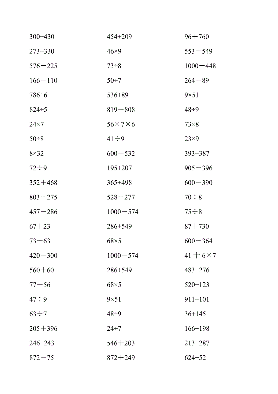 二年级数学计算题库_第4页