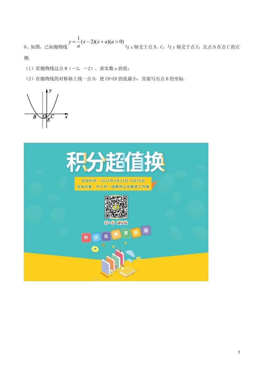 九年级数学下册 第二十六章 二次函数 26.2 二次函数的图象与性质 二次函数y=a（x-h）2+k的图象和性质学案（无答案）（新版）华东师大版_第5页