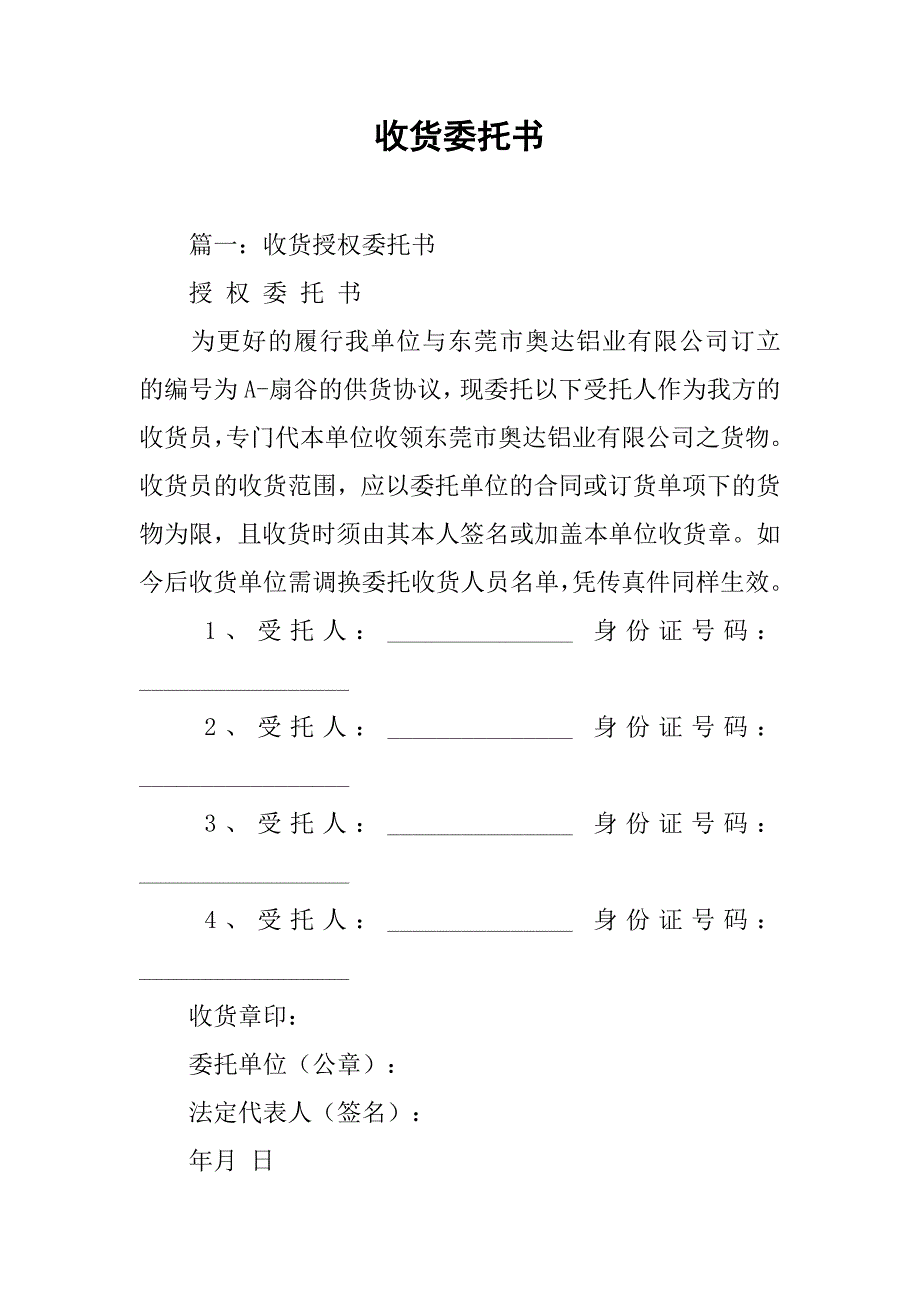 收货委托书.doc_第1页