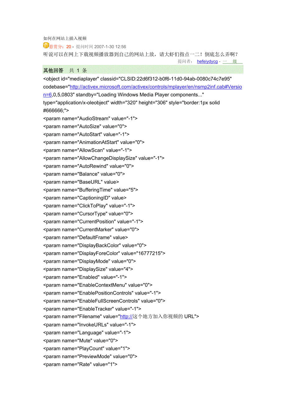 怎样在网站上插入视频_第1页