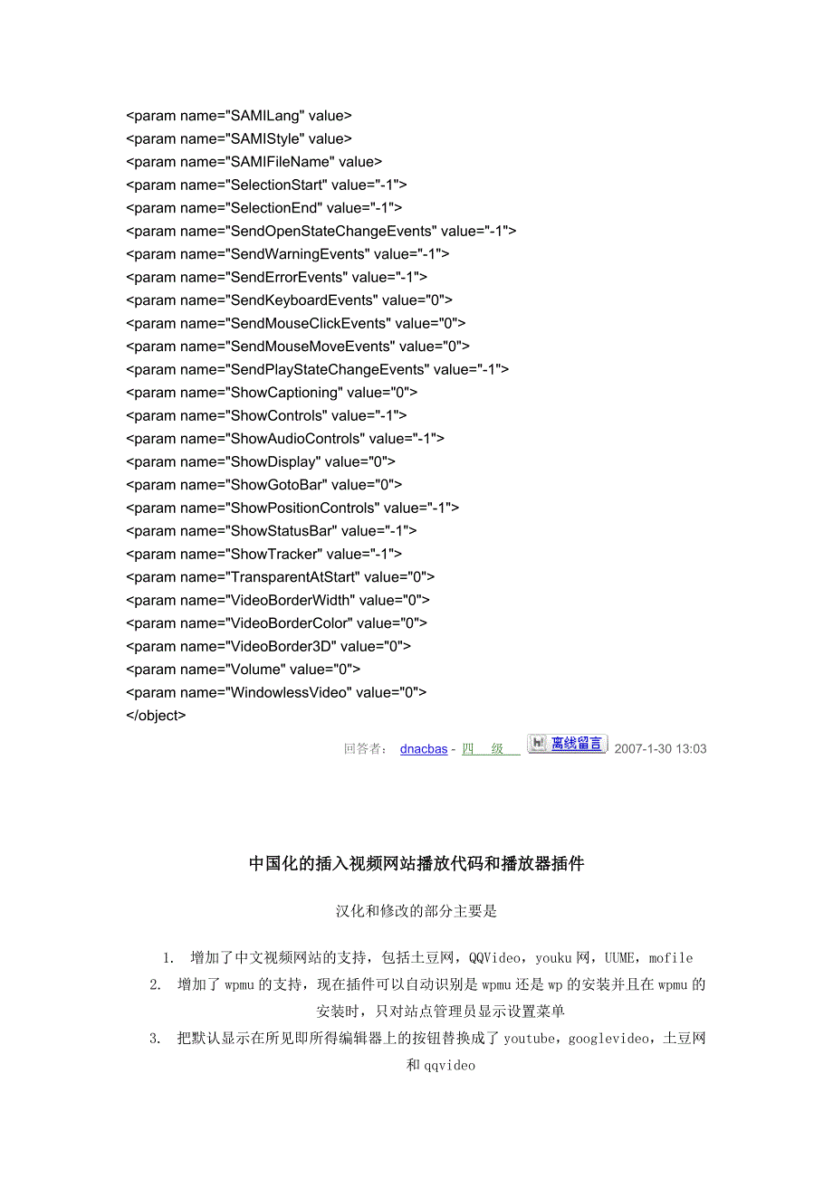 怎样在网站上插入视频_第2页