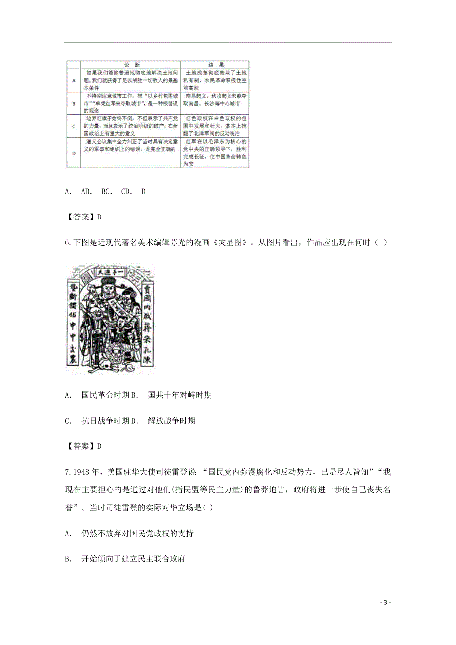 云南省玉溪市通海县第二中学2018-2019学年高一历史上学期期中试题_第3页