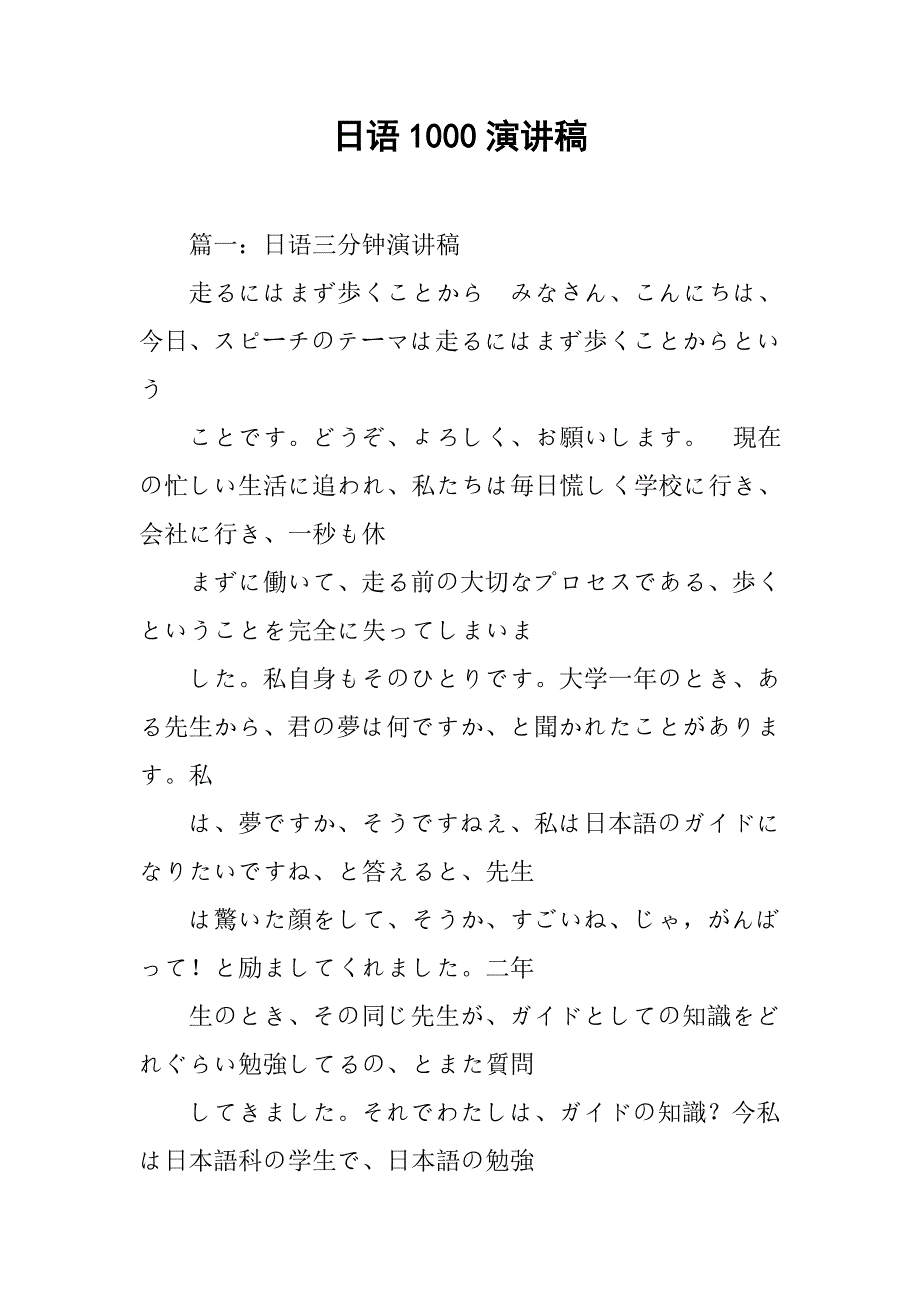 日语1000演讲稿.doc_第1页