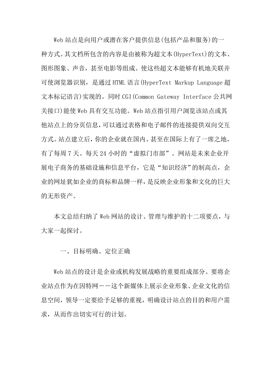 网站的设计、管理与维护_第2页