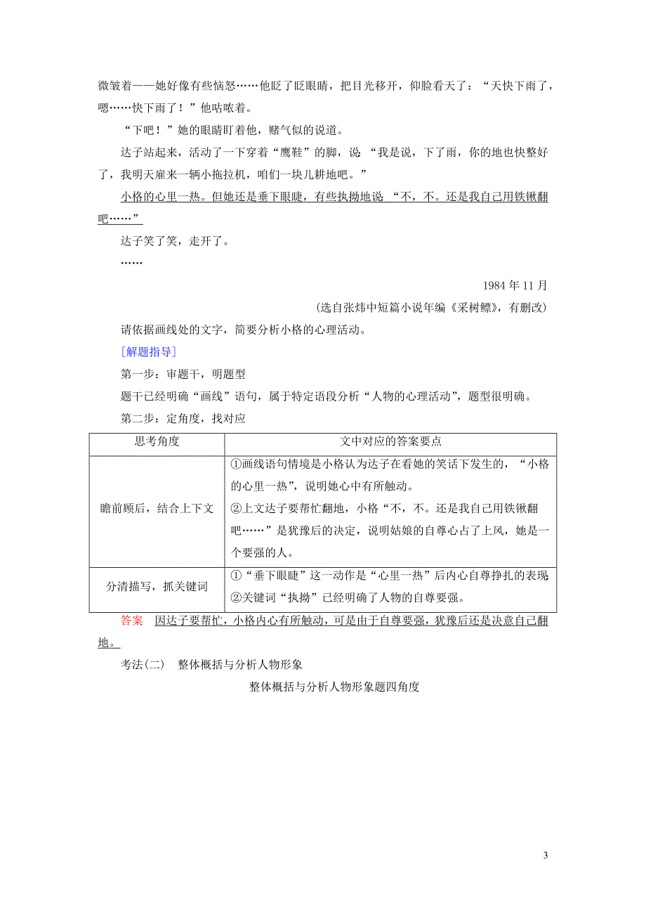 2020版高考语文大一轮复习 第3部分 专题15 第5讲 立足人物品格讲义_第3页