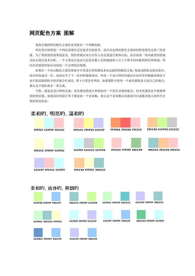 网页配色方案详细图解