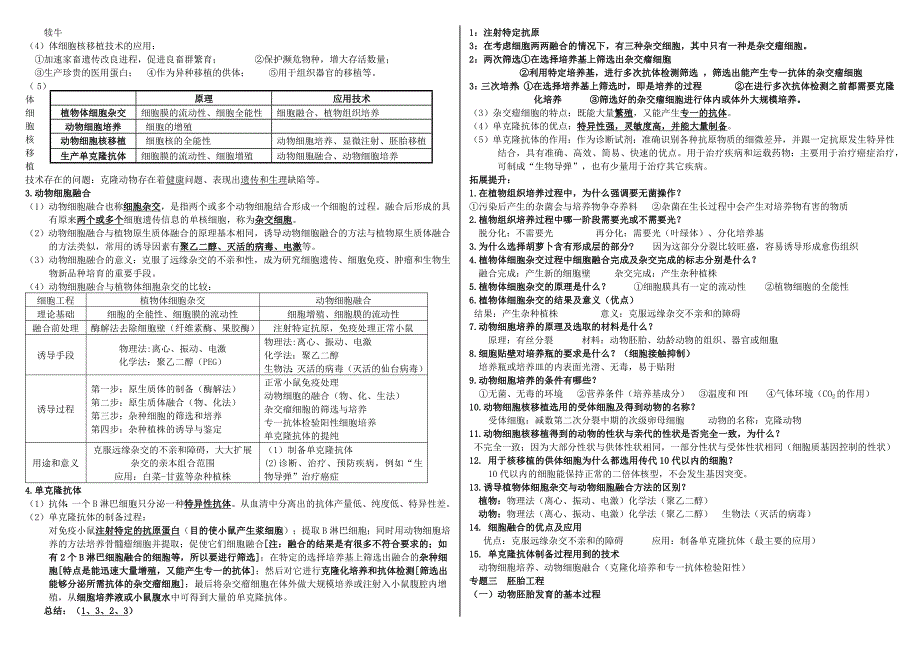 人教版高中生物选修3知识点总结改进版_第3页