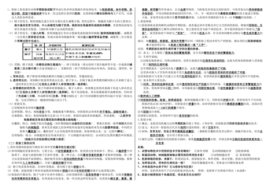 人教版高中生物选修3知识点总结改进版_第4页