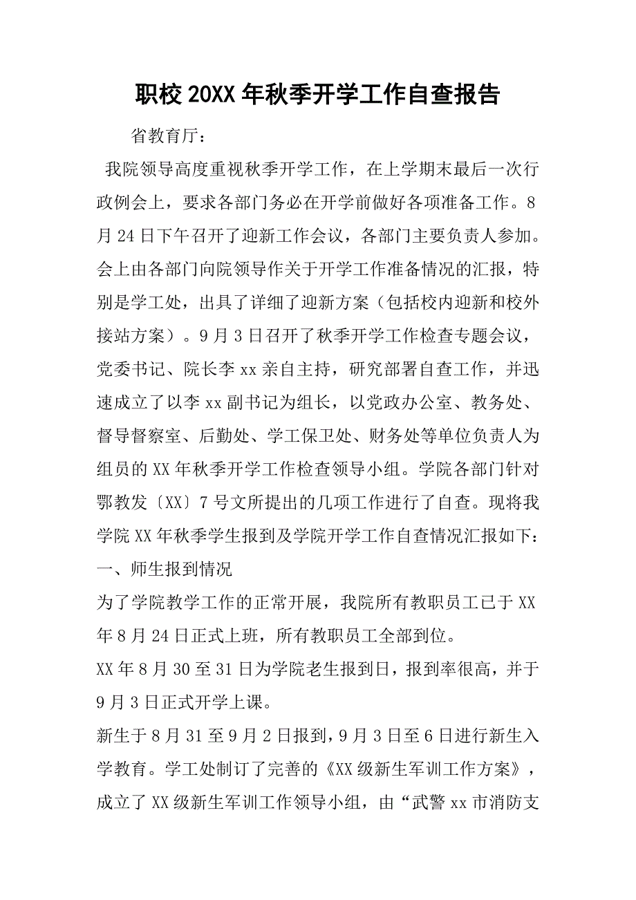 职校20xx年秋季开学工作自查报告_第1页