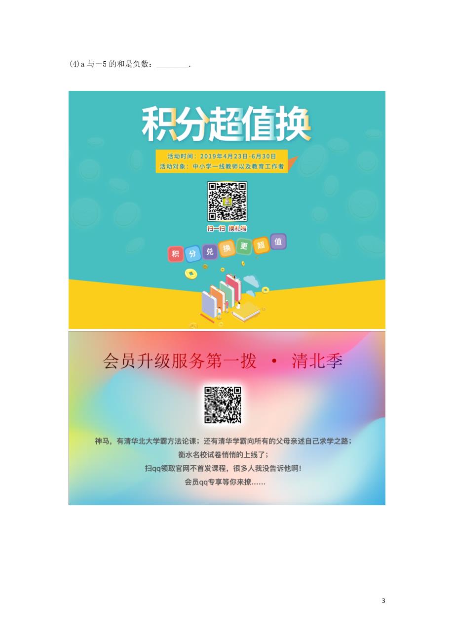 八年级数学下册 第二章 一元一次不等式与一元一次不等式组 1 不等关系学案（无答案）（新版）北师大版_第3页