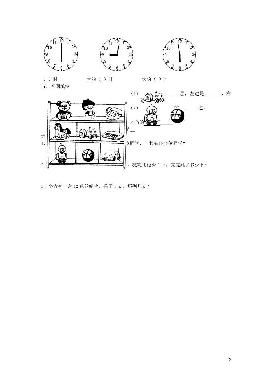 一年级数学上学期期末试卷3（无答案） 北师大版_第2页