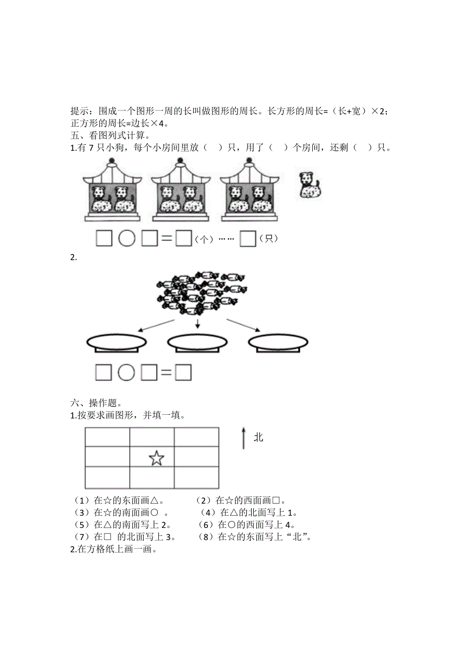 二年级数学下册北师大2数下衔接题_第3页