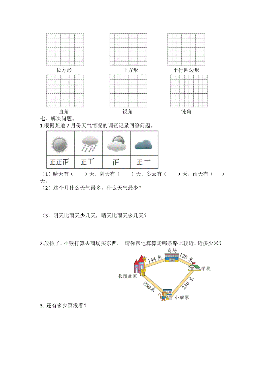 二年级数学下册北师大2数下衔接题_第4页