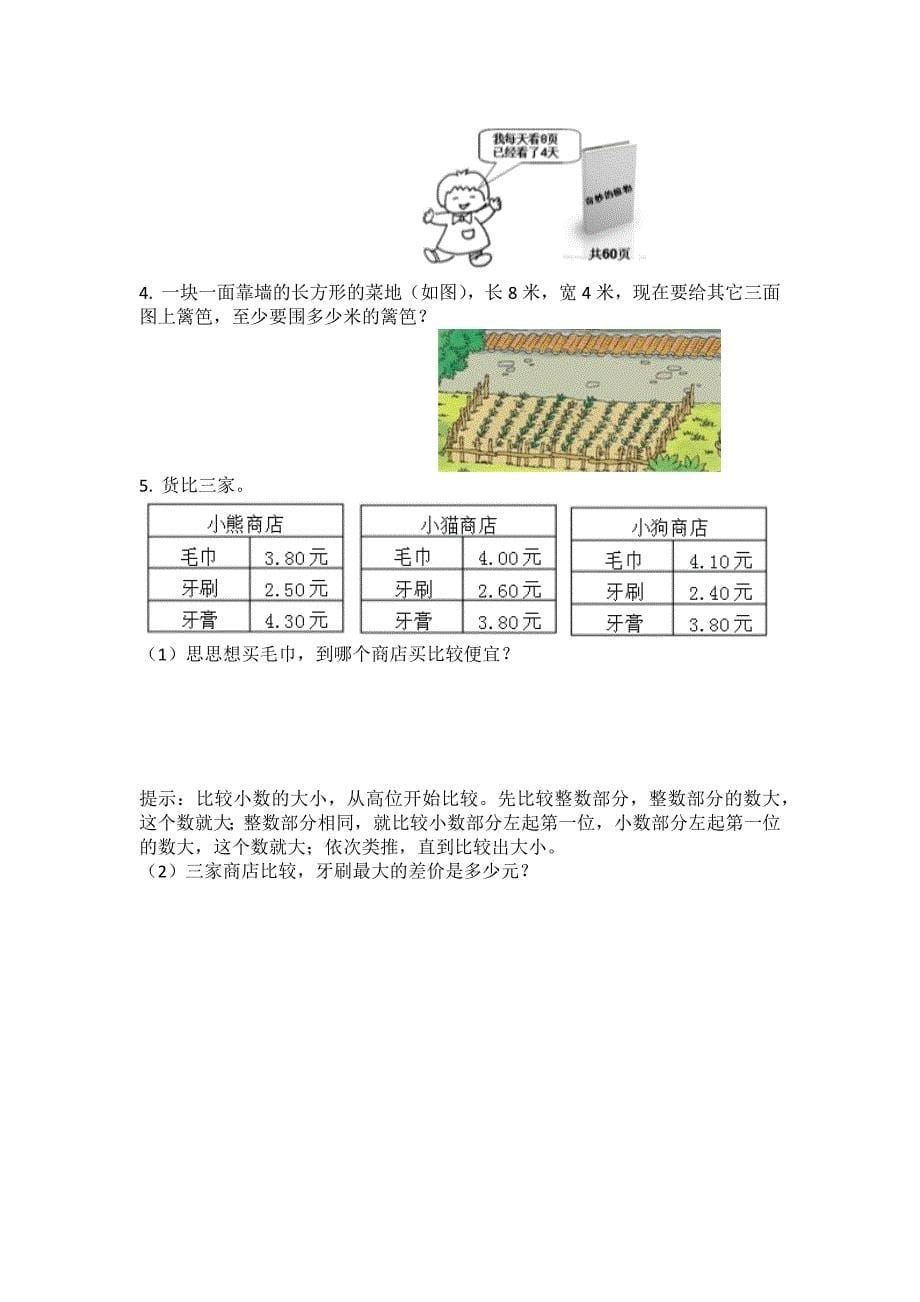 二年级数学下册北师大2数下衔接题_第5页