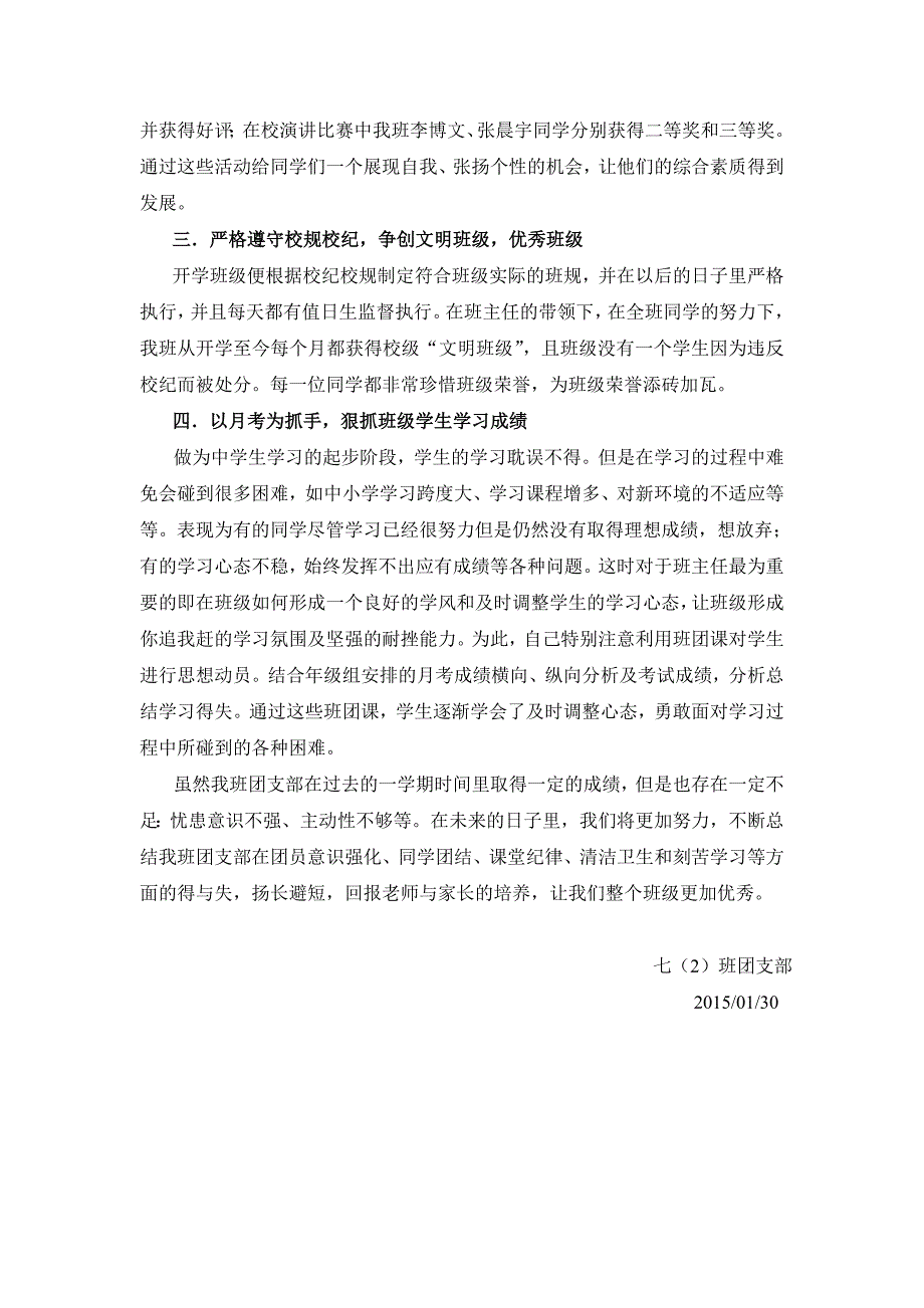 七(2)班申报先进团支部事迹材料_第2页