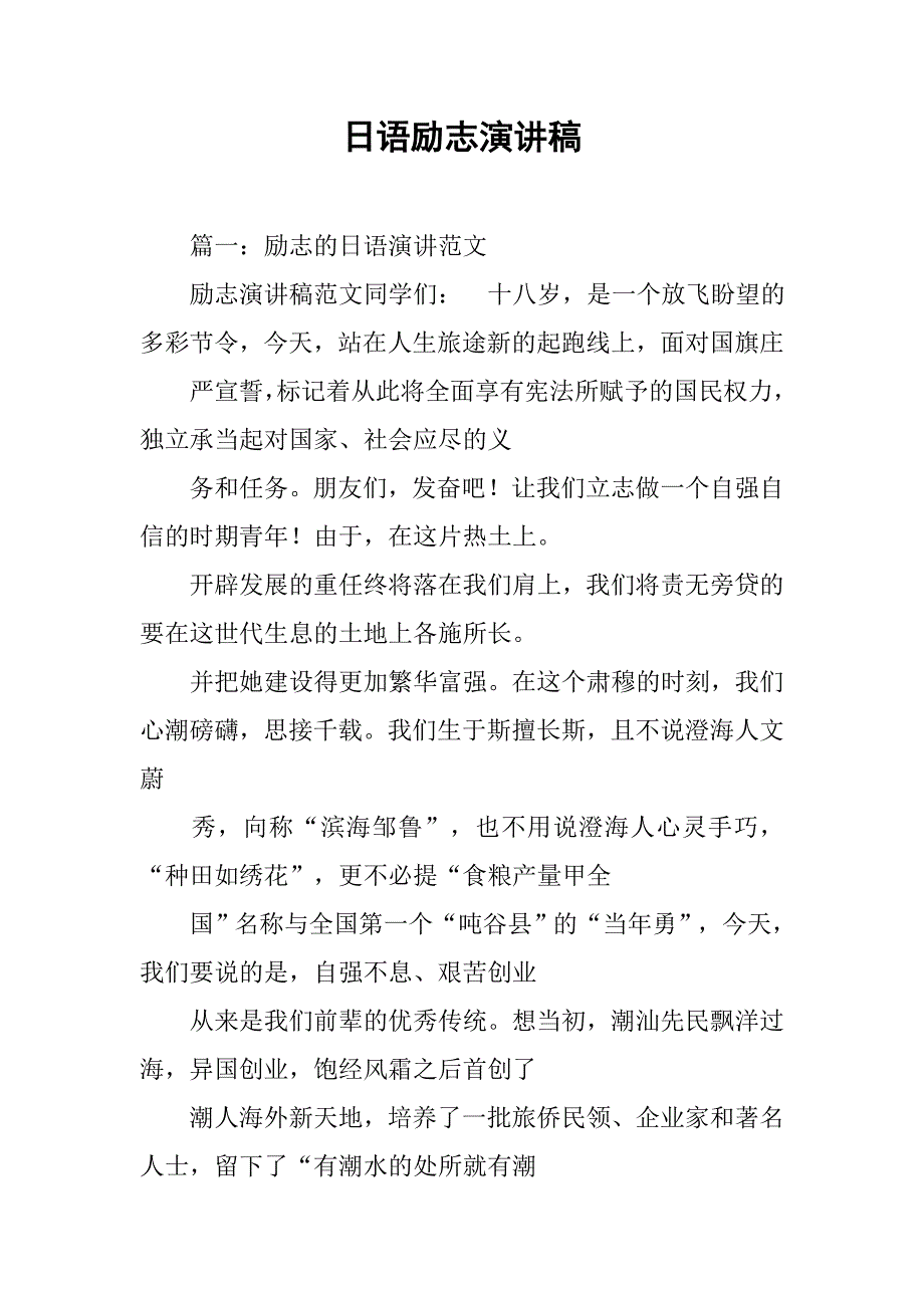日语励志演讲稿.doc_第1页