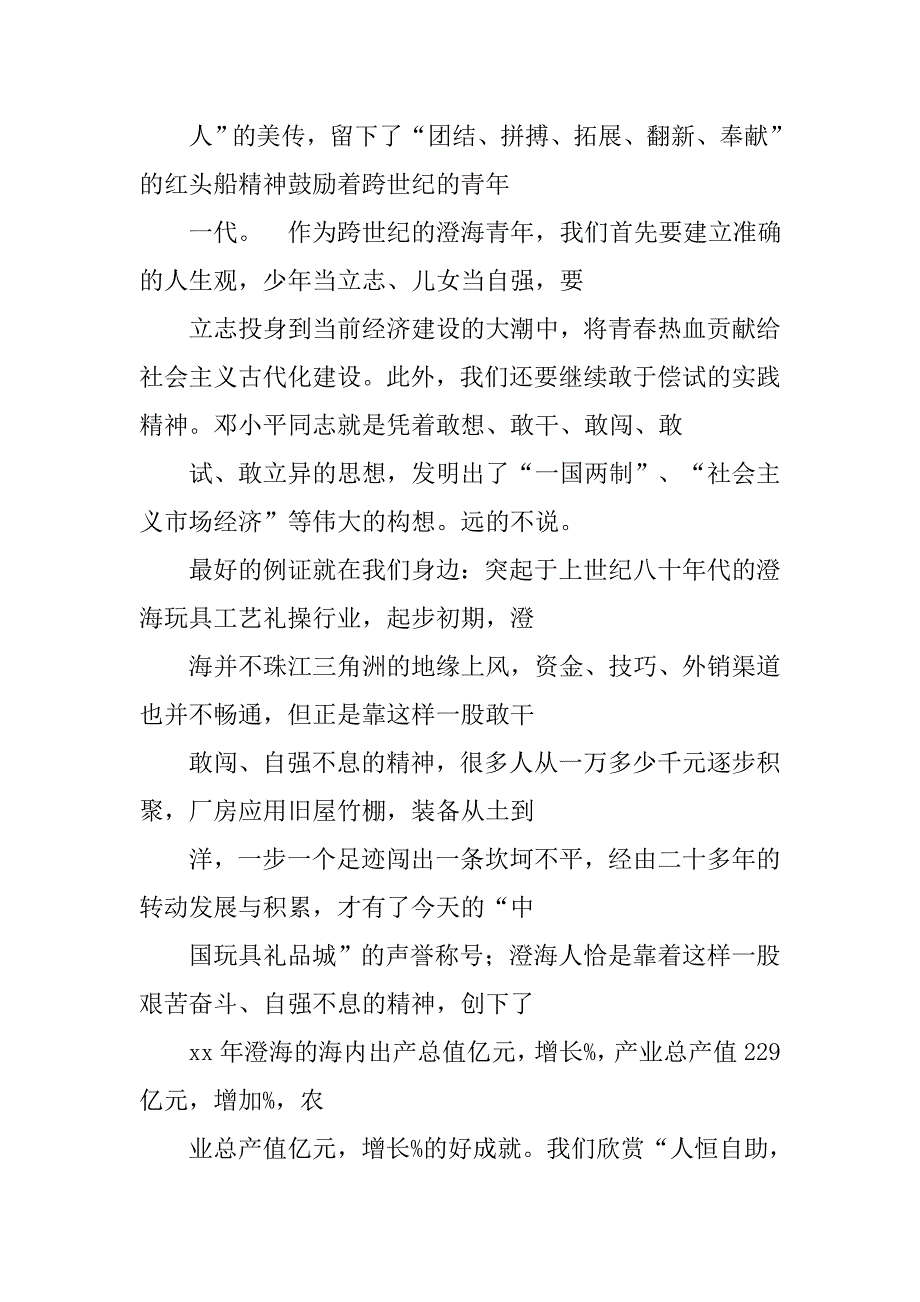 日语励志演讲稿.doc_第2页
