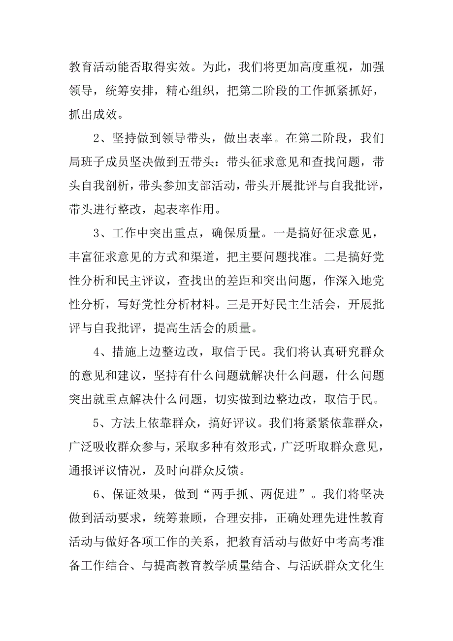 先进性教育活动第二阶段承诺书范文_第3页