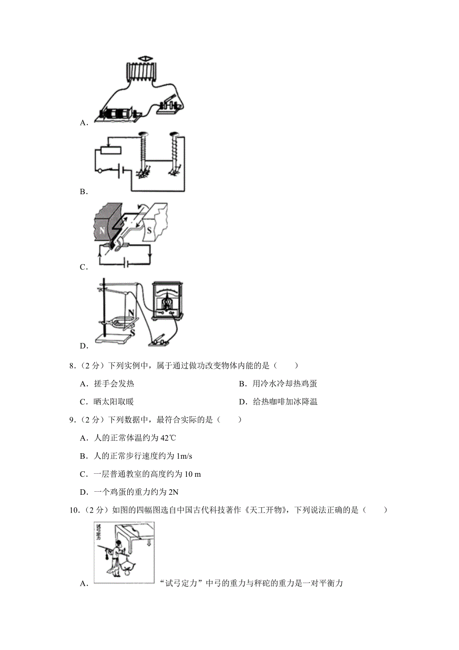 2019年福建省中考物理试题（Word版，含解析）_第2页