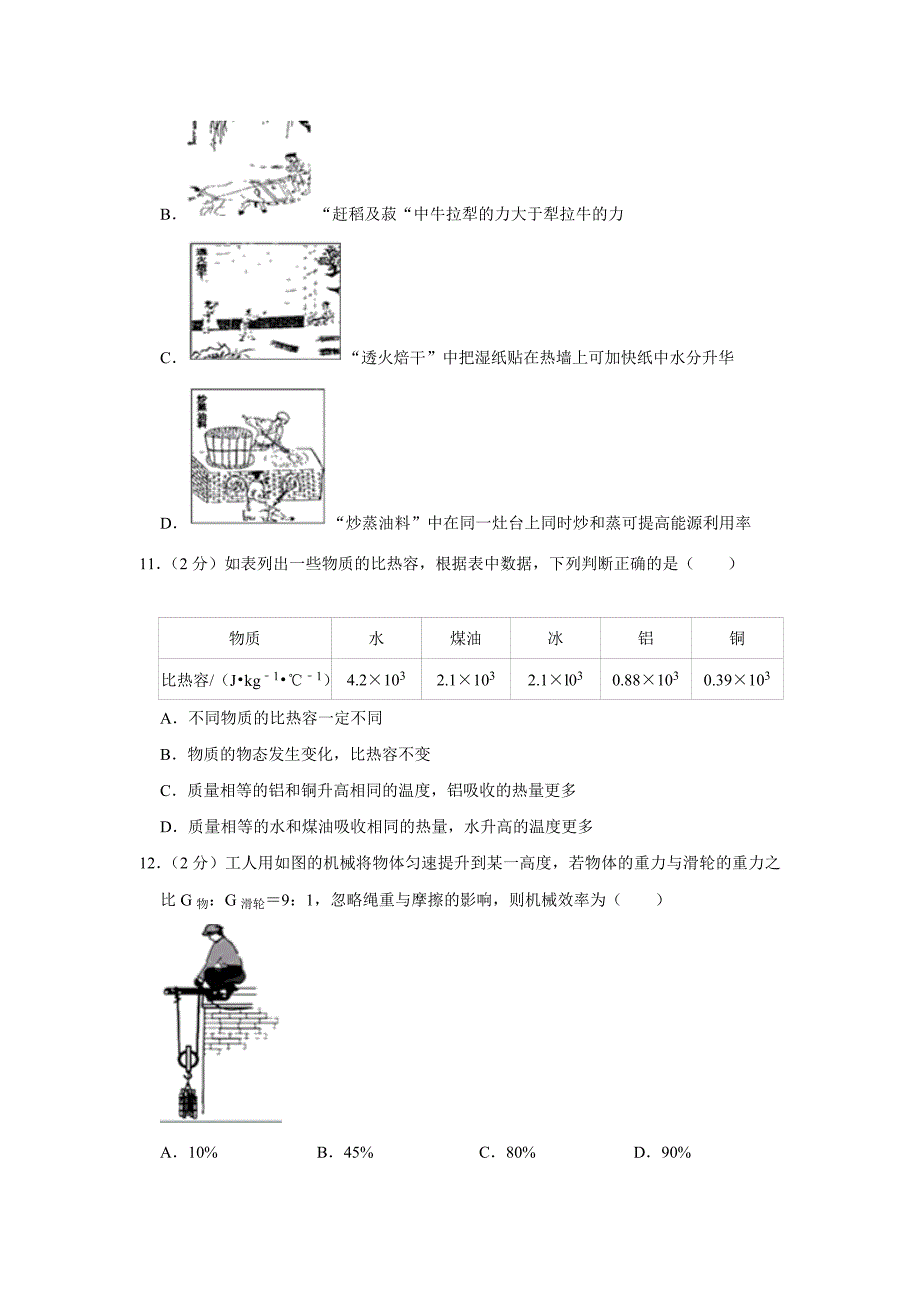 2019年福建省中考物理试题（Word版，含解析）_第3页