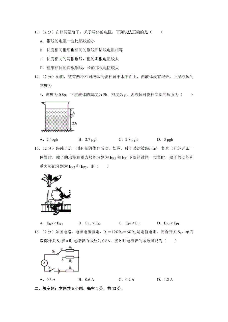 2019年福建省中考物理试题（Word版，含解析）_第4页