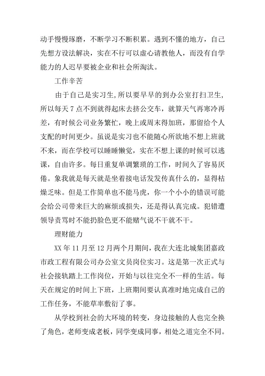 20xx年10月实习报告_第2页