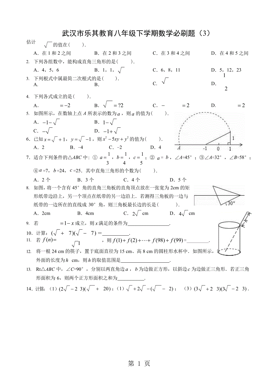 武汉市乐其教育八年级下学期数学必刷题3_第1页