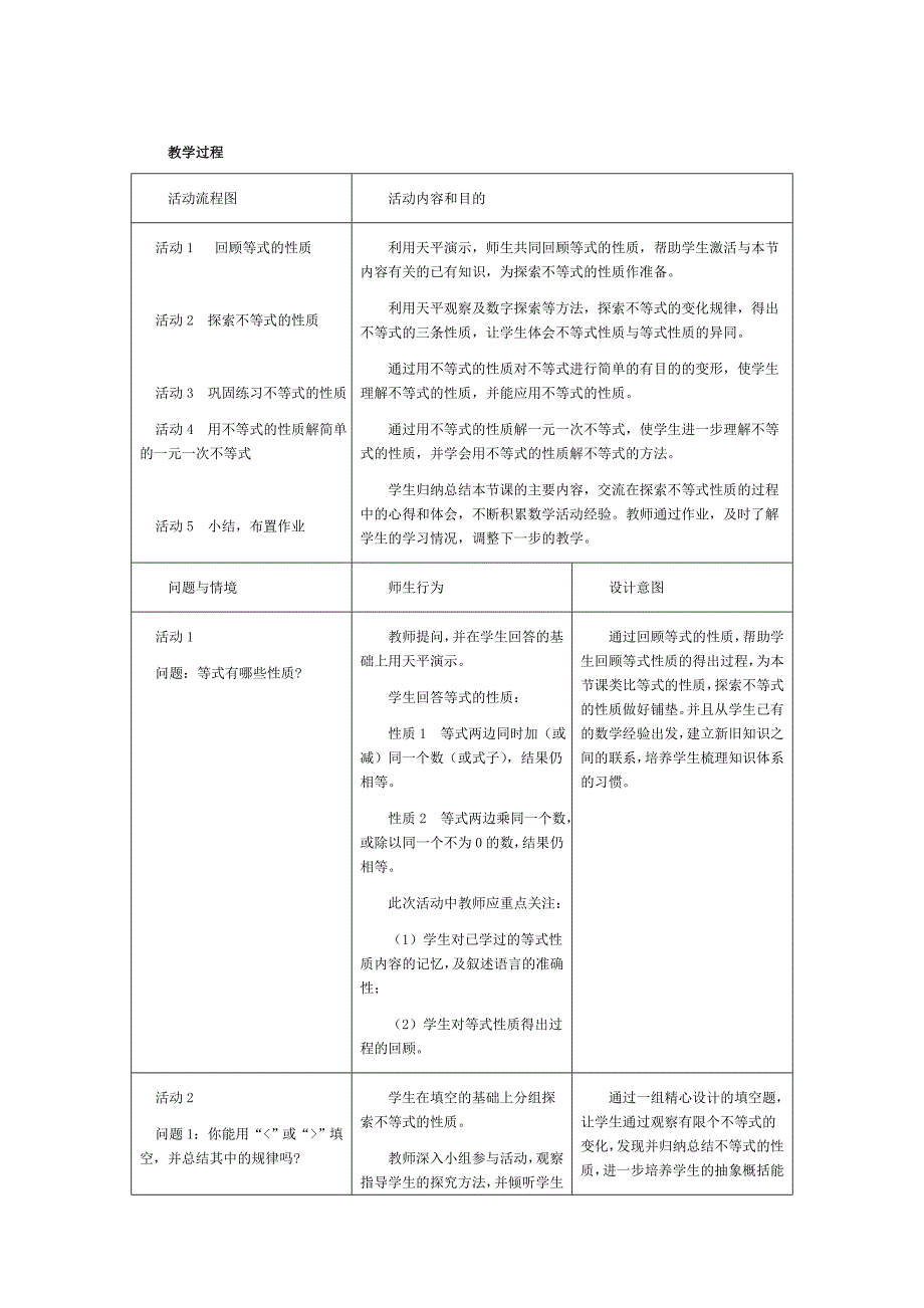 不等式的基本性质教学设计_第2页