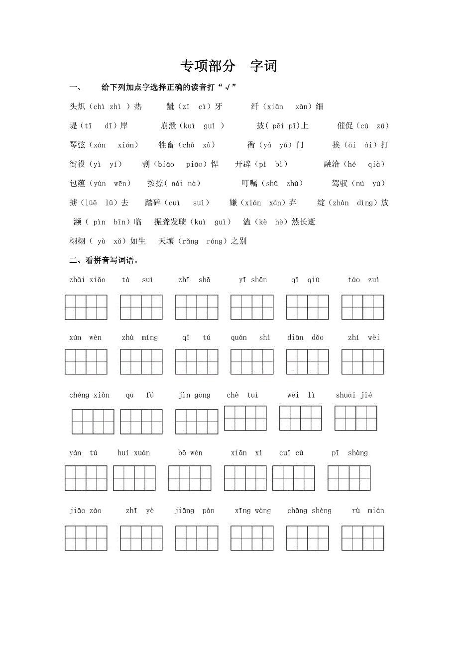 北师大版四年级下册语文期末复习资料总结_第1页