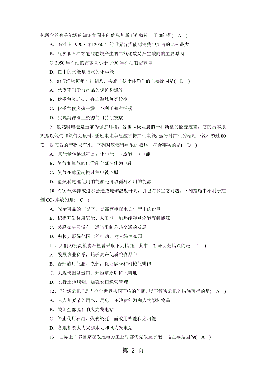 浙教版科科学九年级下册 第4章  可持续发展 达标检测试卷_第2页