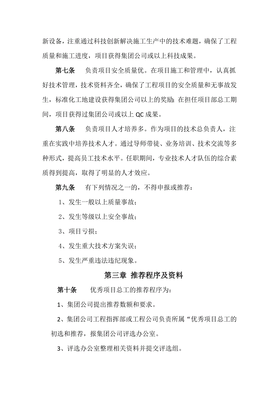 优秀项目总工程师评选办法_第2页