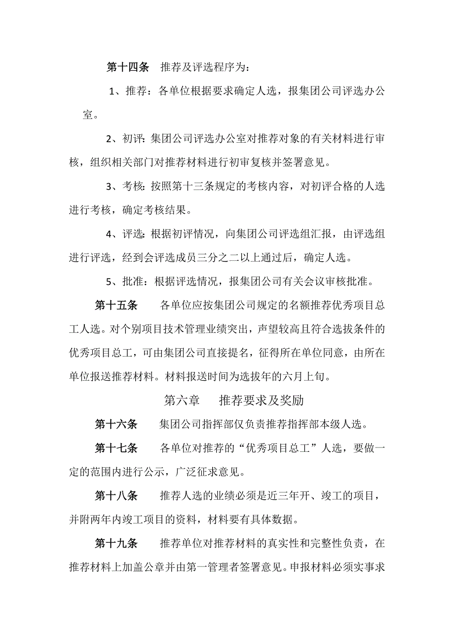 优秀项目总工程师评选办法_第4页