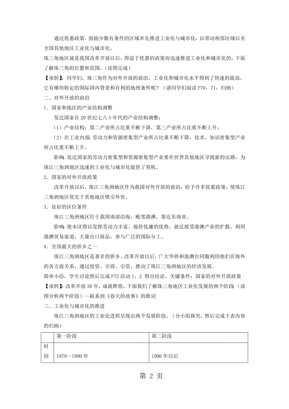 教学设计7：4.2.1对外开放的前沿 工业化与城市化的推进_第2页