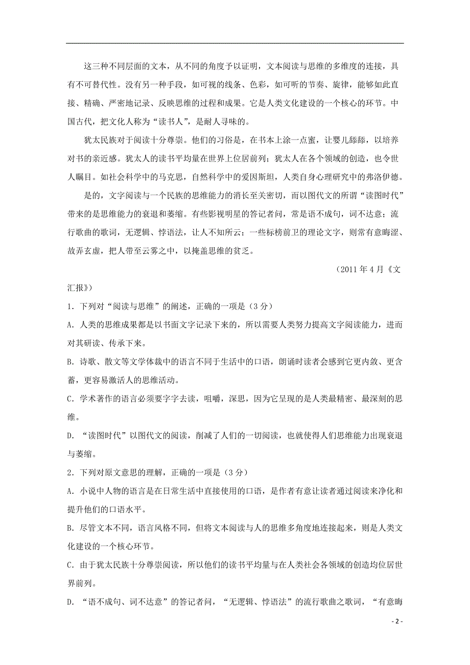 宁夏青铜峡市高级中学2018-2019学年高二语文下学期期中试题_第2页