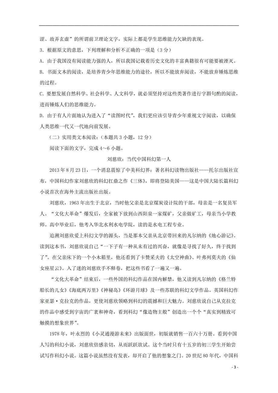 宁夏青铜峡市高级中学2018-2019学年高二语文下学期期中试题_第3页