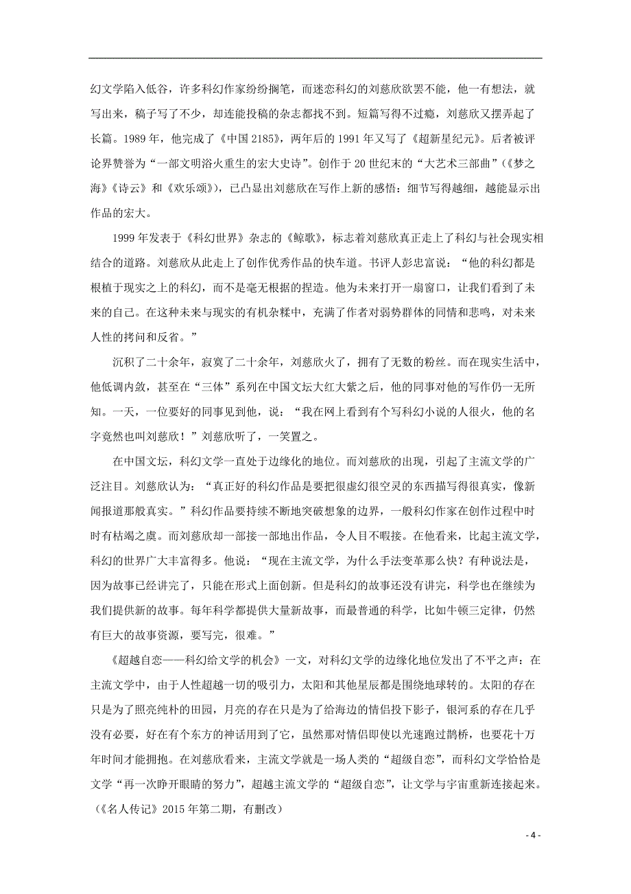 宁夏青铜峡市高级中学2018-2019学年高二语文下学期期中试题_第4页