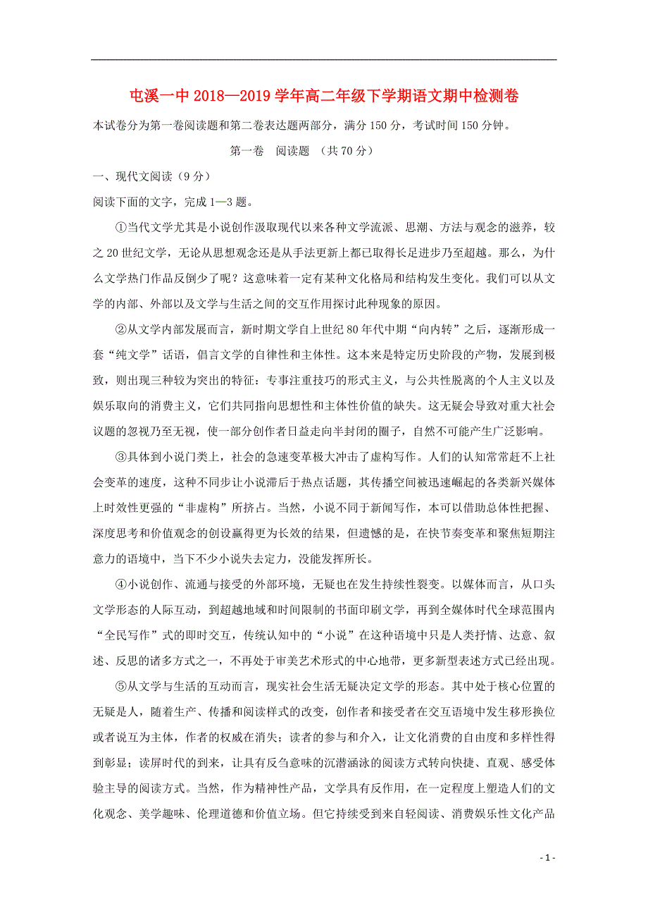 安徽省黄山市2018-2019学年高二语文下学期期中试题_第1页