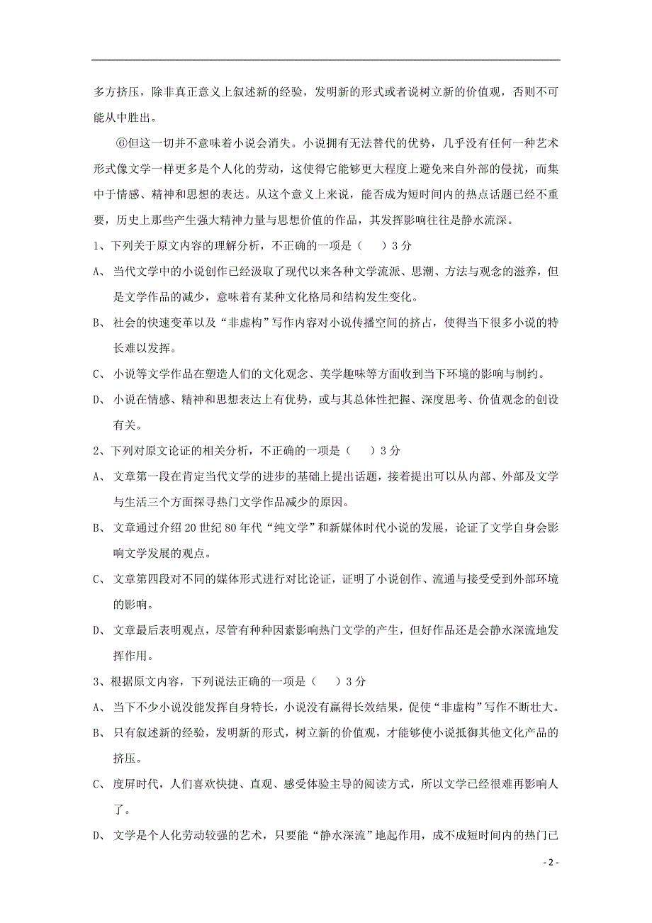 安徽省黄山市2018-2019学年高二语文下学期期中试题_第2页