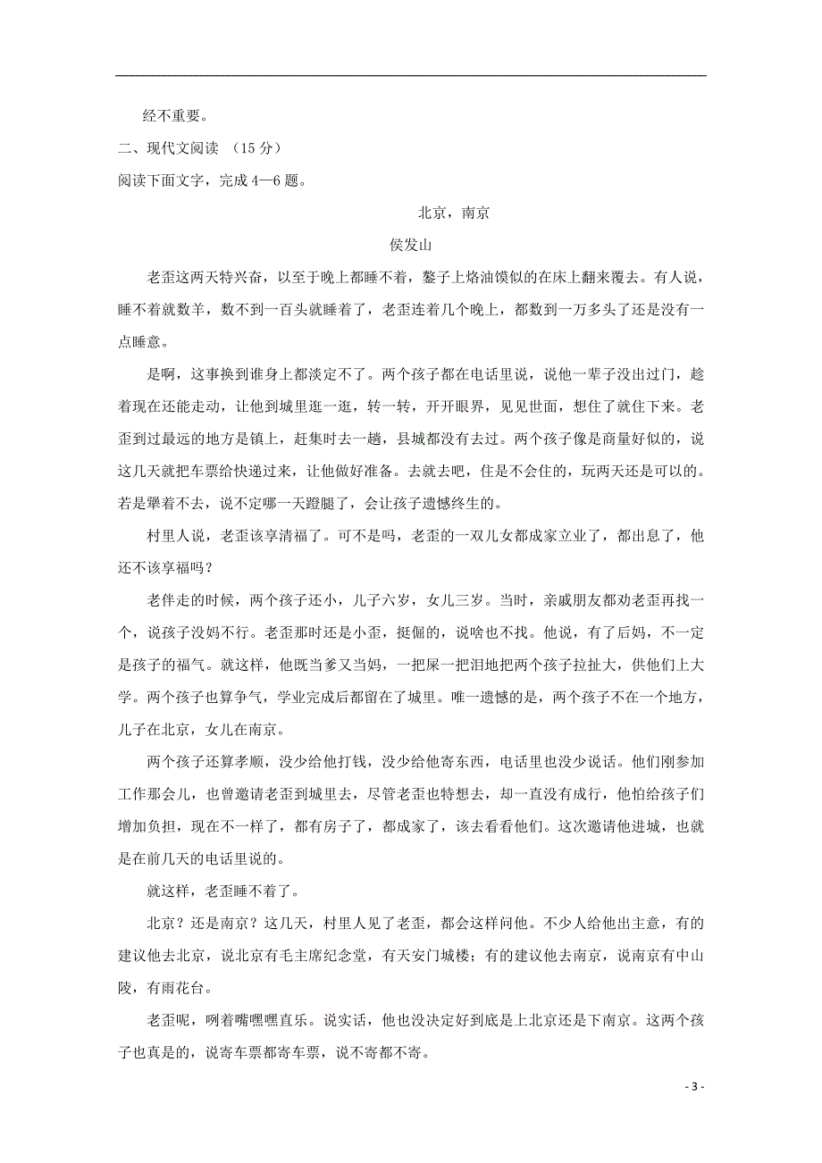 安徽省黄山市2018-2019学年高二语文下学期期中试题_第3页